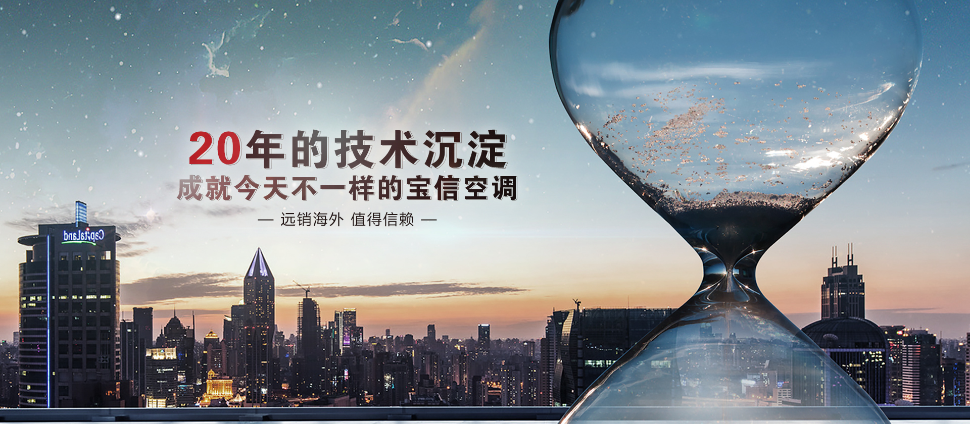 宝信空调