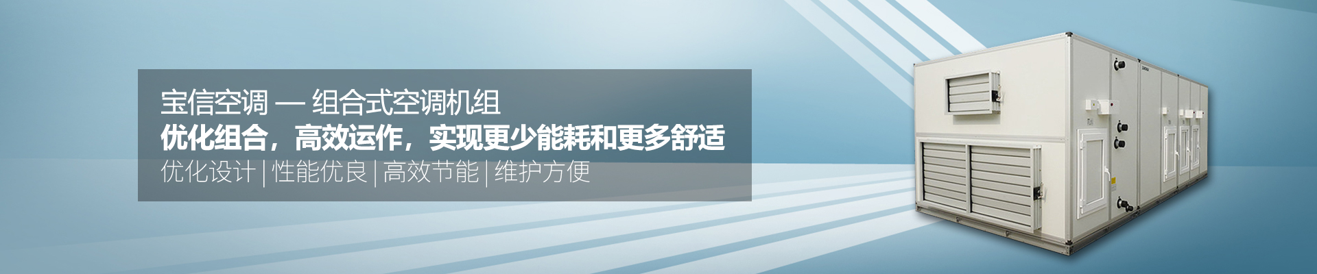 空调机组