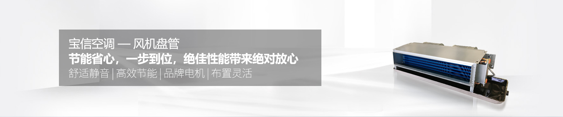风机盘管