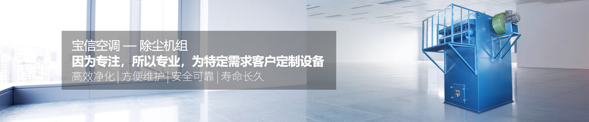 除尘机组